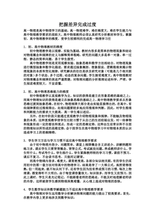 把握差异完成过度