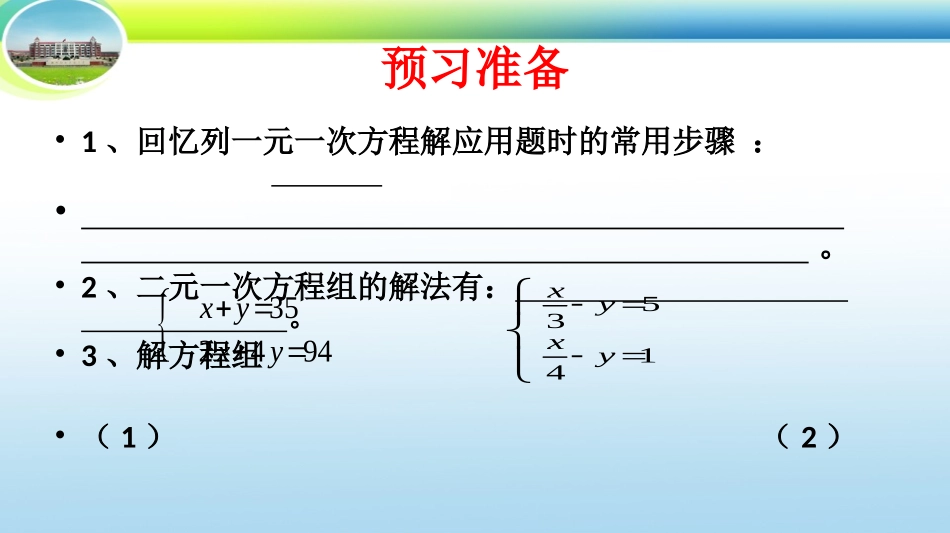 鸡兔同笼2(1)[1]_第3页