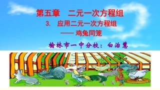 鸡兔同笼2(1)[1]