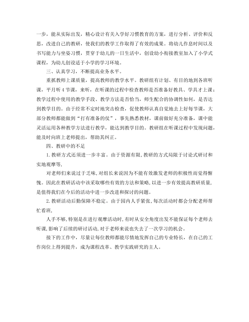 第二学期大班教研组工作总结 _第2页