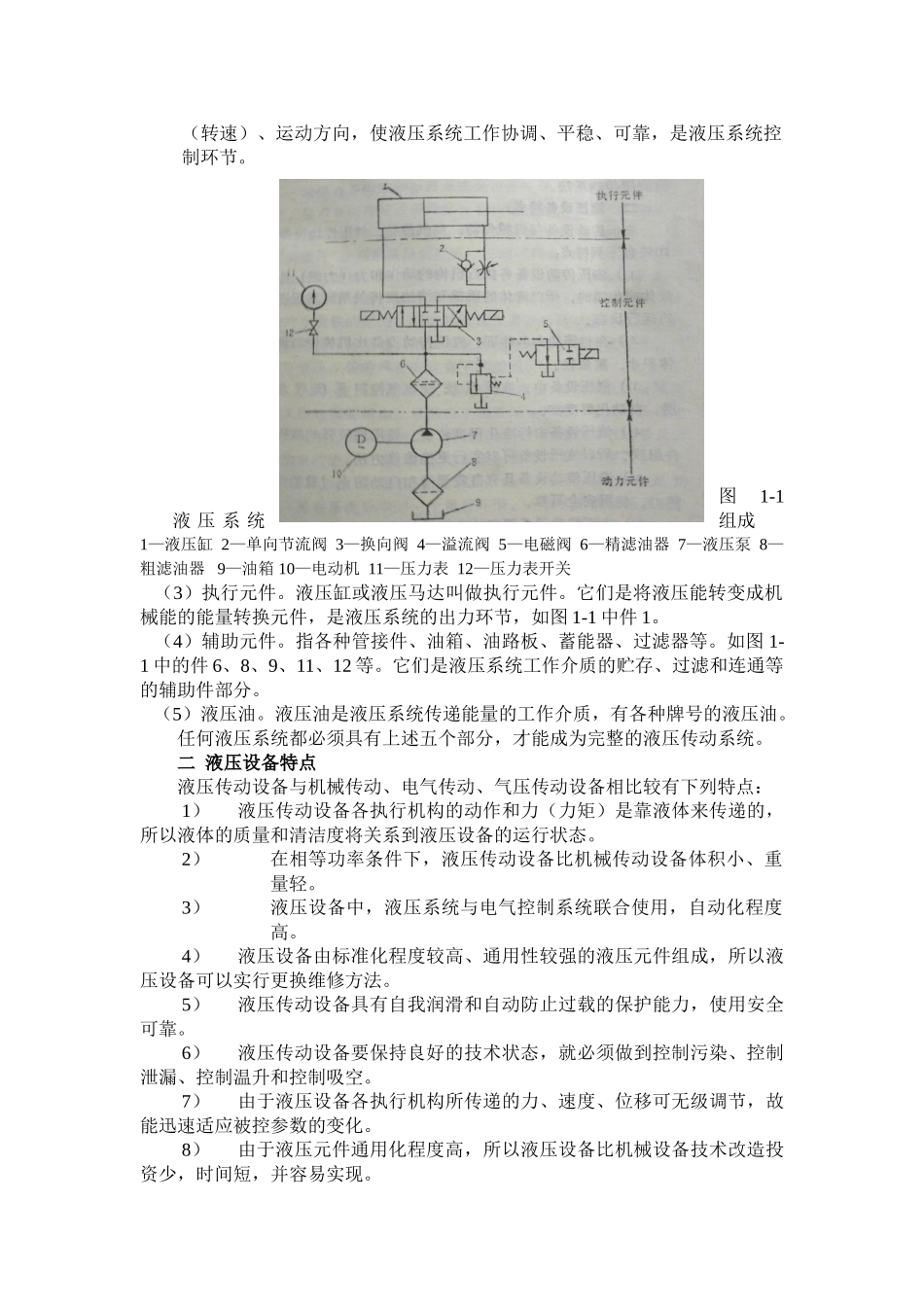 液压系统故障维护-南师电院戴天友_第2页