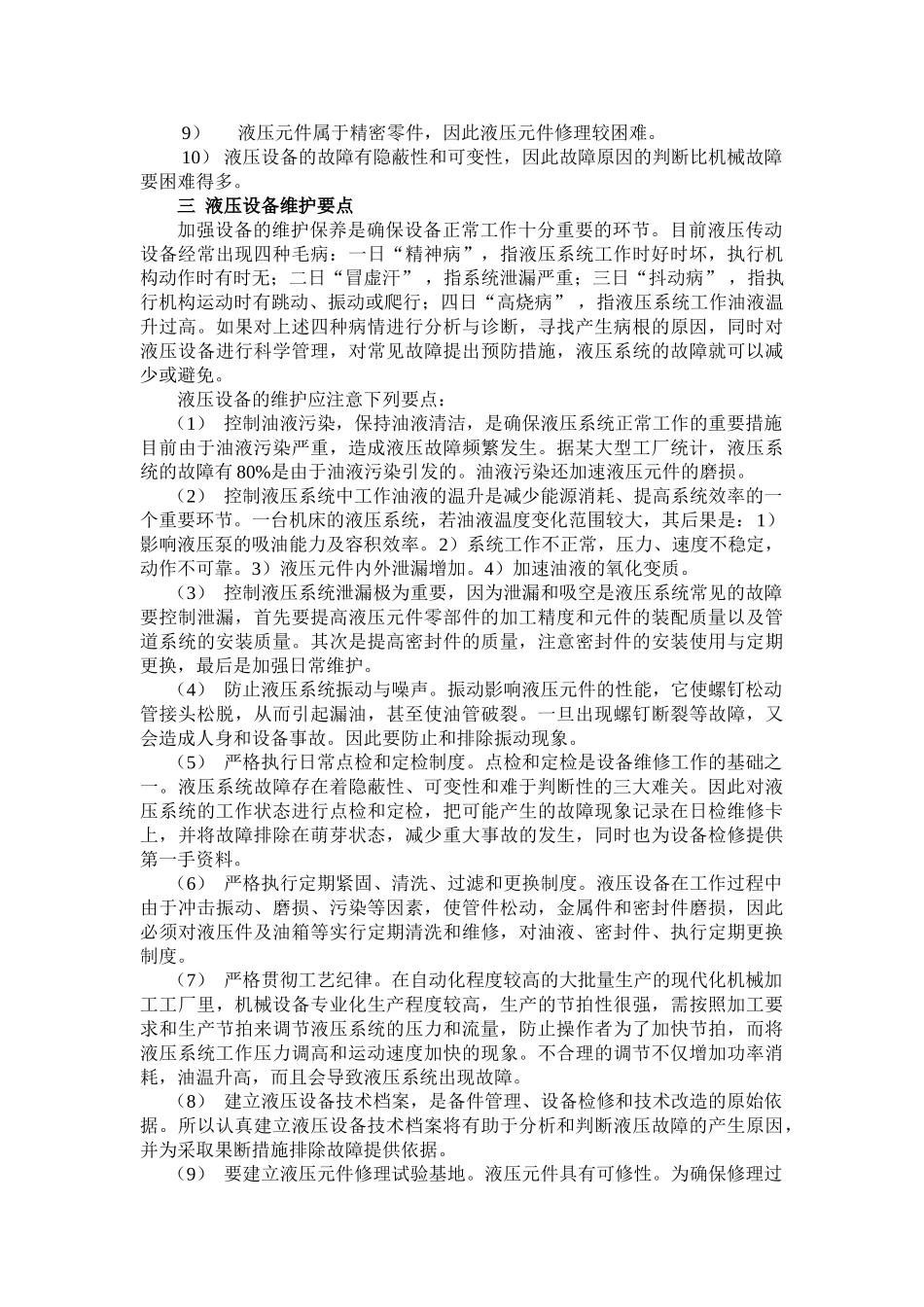 液压系统故障维护-南师电院戴天友_第3页