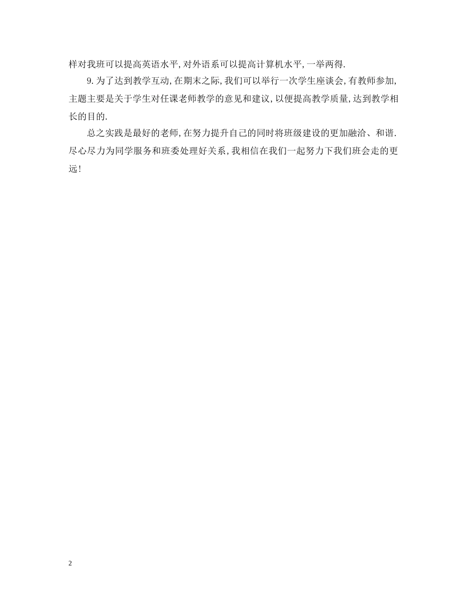 大学学习委员工作计划书 _第2页