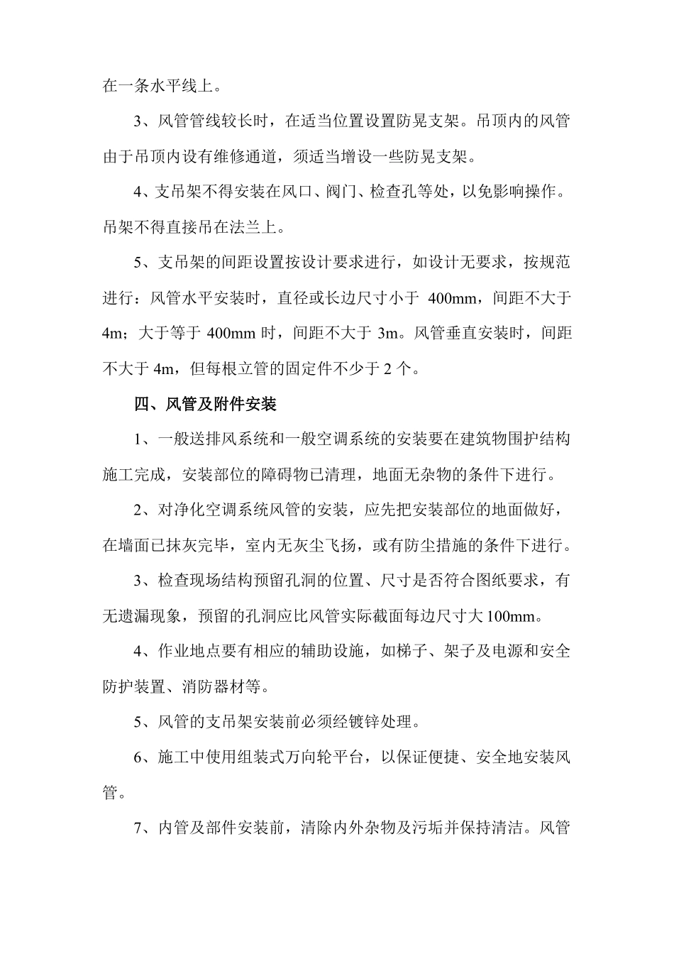 净化空调系统风管及部件安装方案_第2页