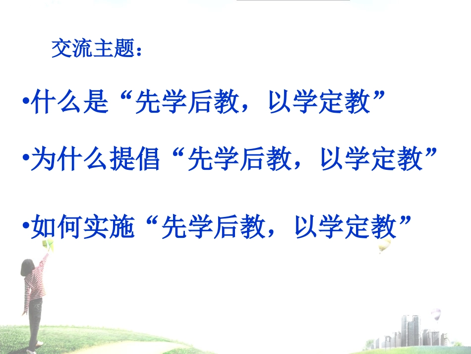 浅析先学后教以学定教_第3页