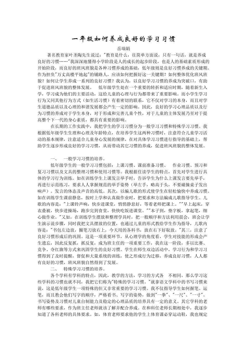 一年级如何养成良好的学习习惯[1]_第1页