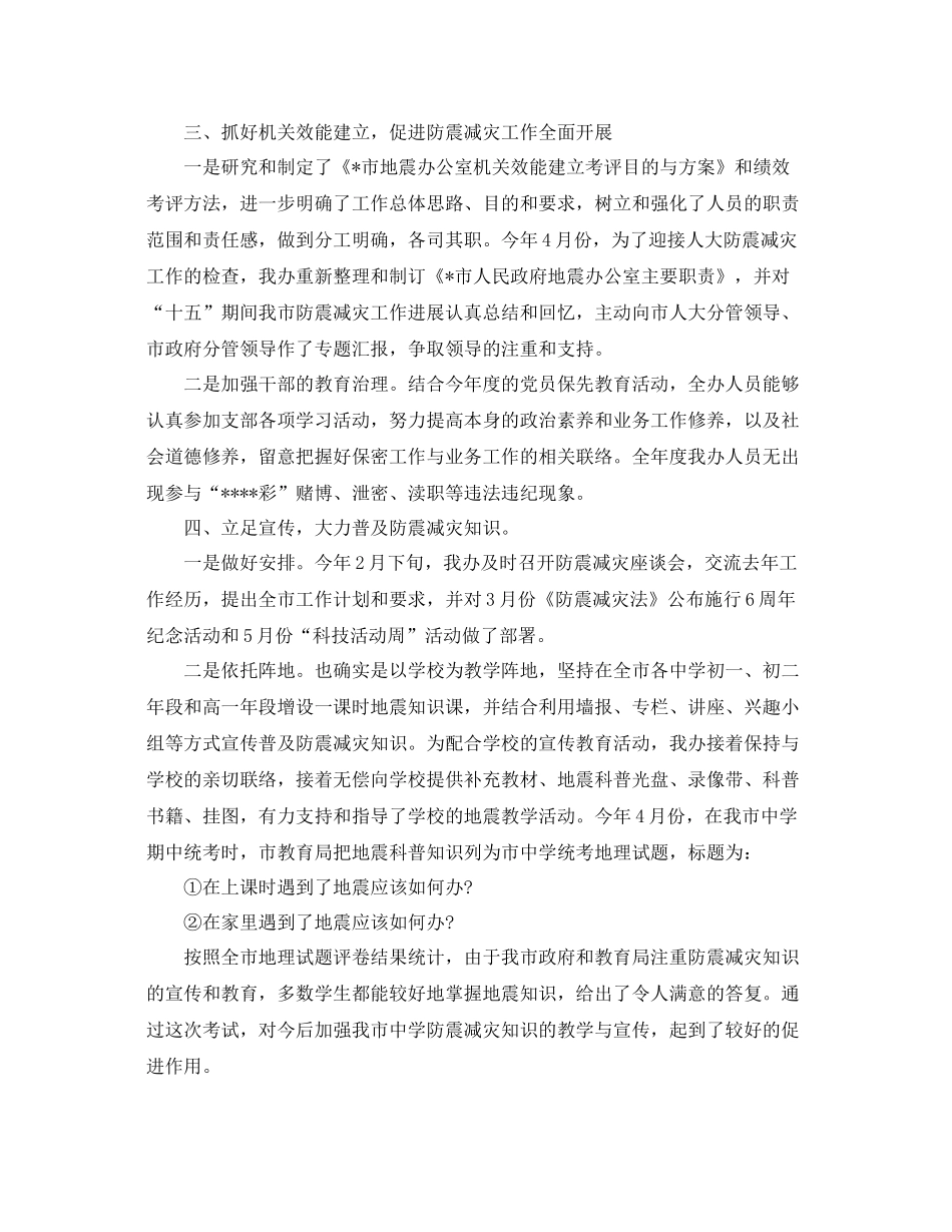 2021年社区防灾减灾工作参考总结_第2页