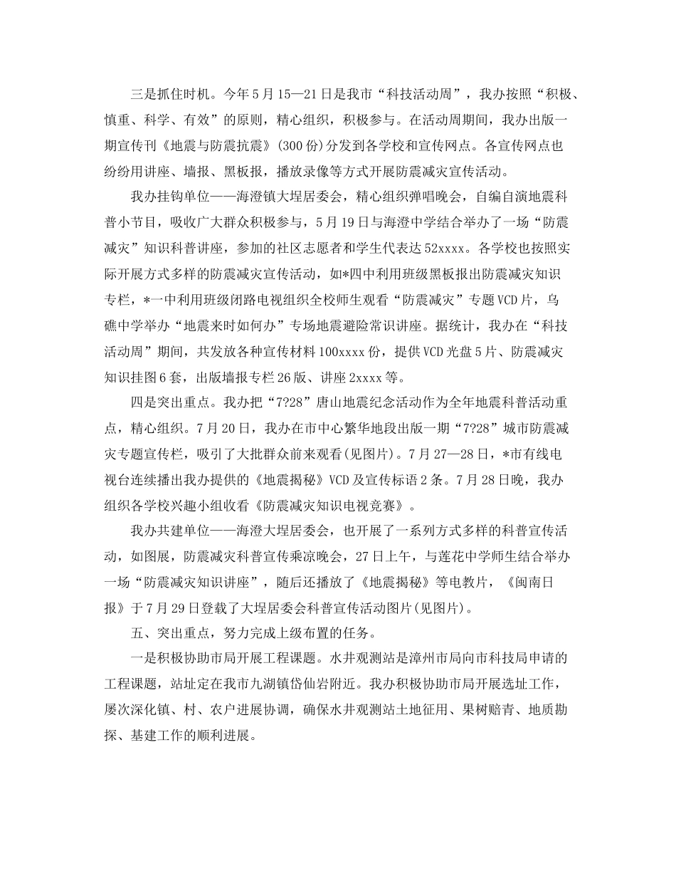 2021年社区防灾减灾工作参考总结_第3页