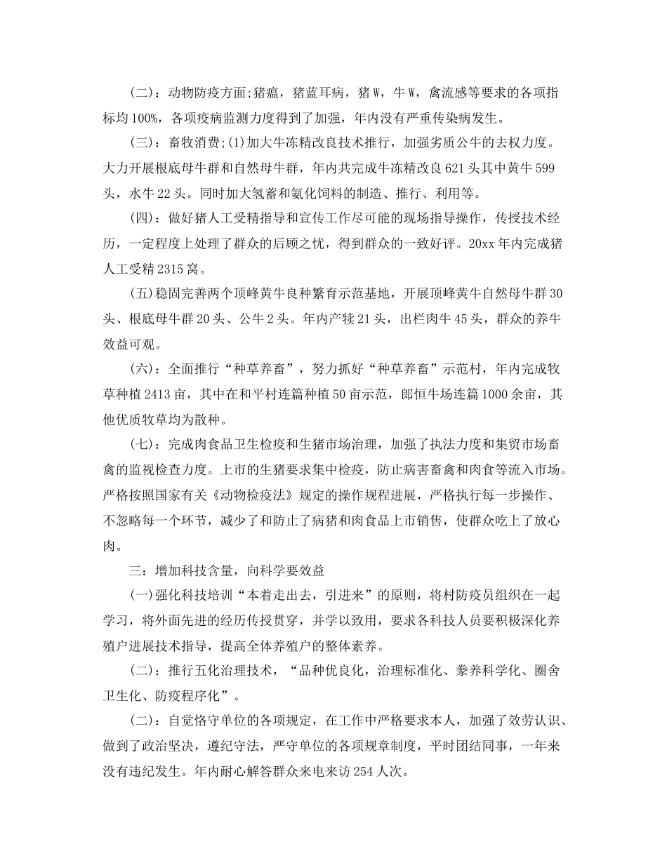 兽医站个人年度工作自我参考总结（通用）_第2页