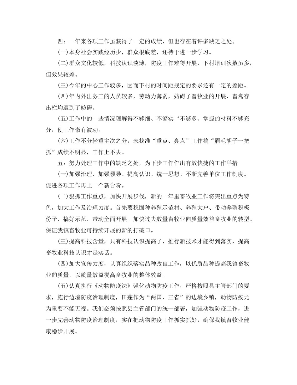 兽医站个人年度工作自我参考总结（通用）_第3页