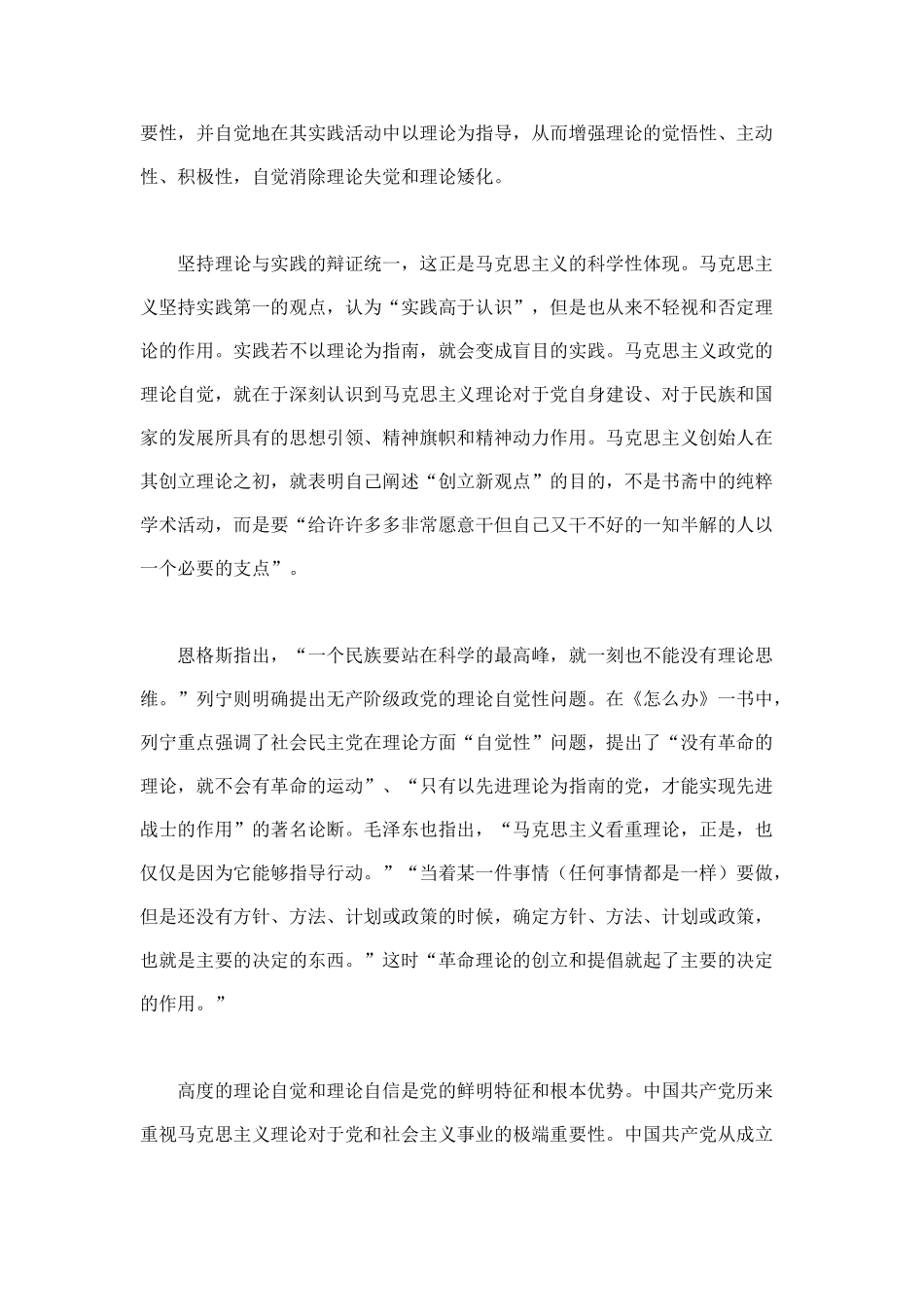以高度的理论自觉与理论自信推进马克思主义理论创新_第2页