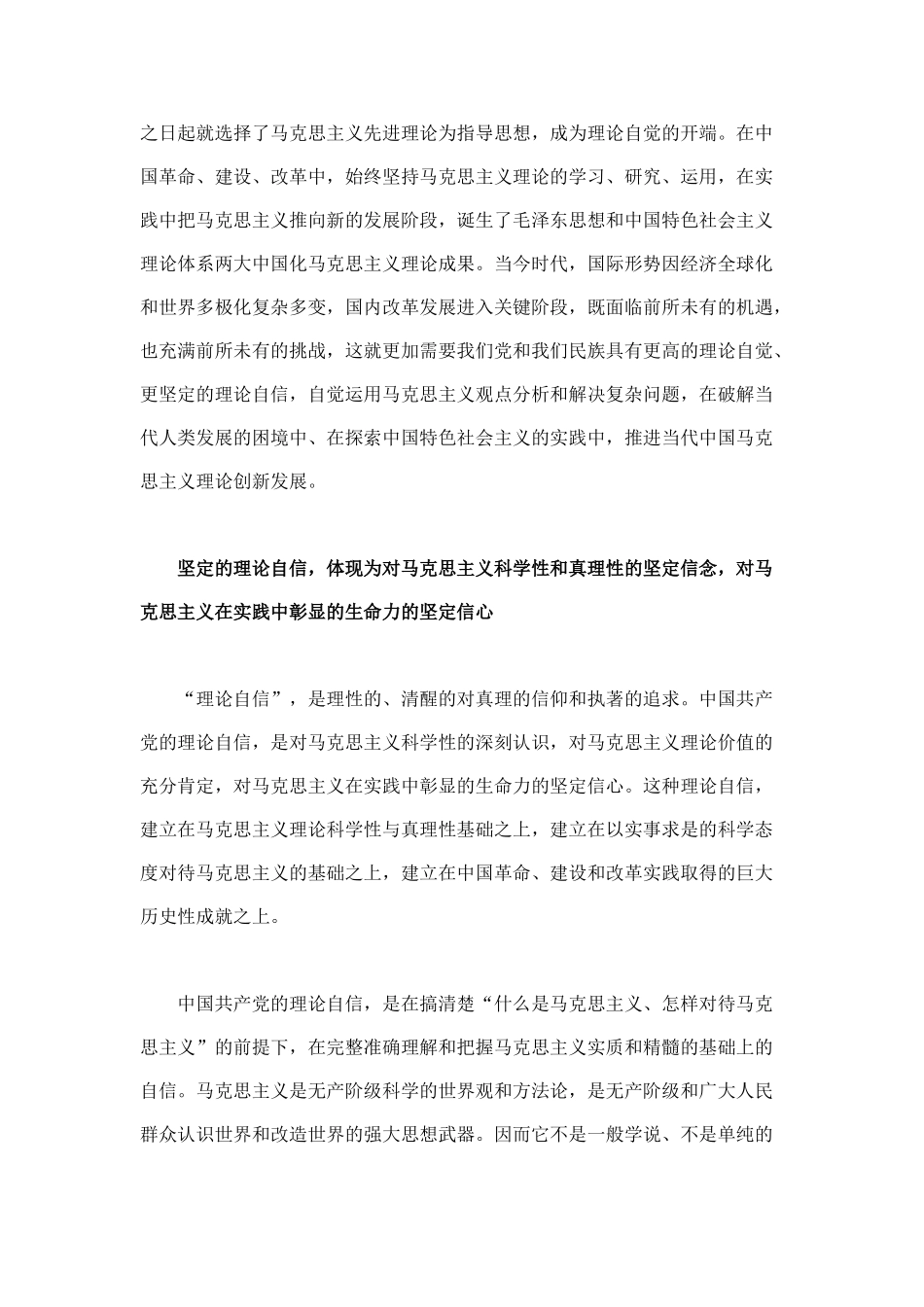 以高度的理论自觉与理论自信推进马克思主义理论创新_第3页
