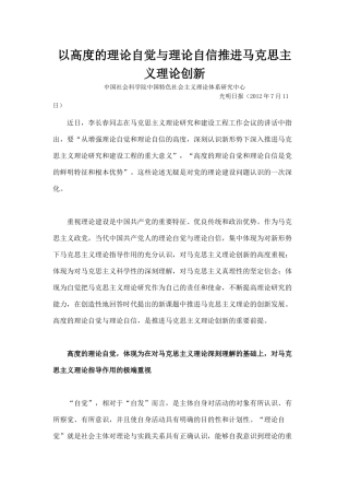 以高度的理论自觉与理论自信推进马克思主义理论创新