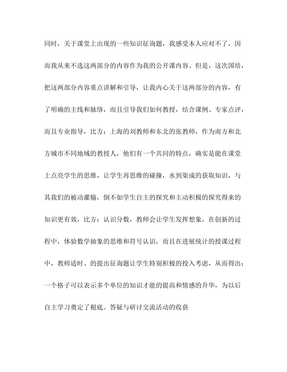 2021年小学数学教师远程网络研修参考总结范文_第2页