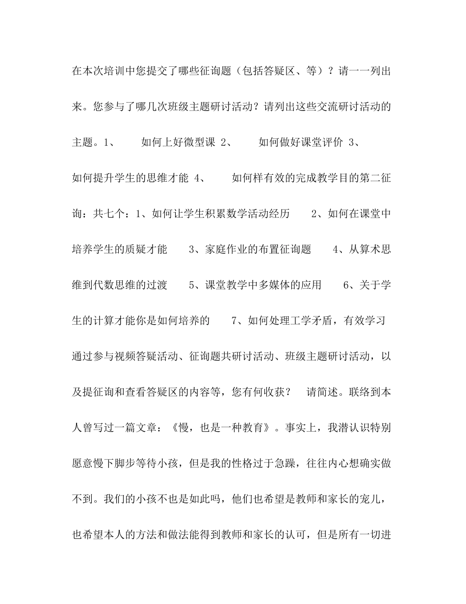 2021年小学数学教师远程网络研修参考总结范文_第3页