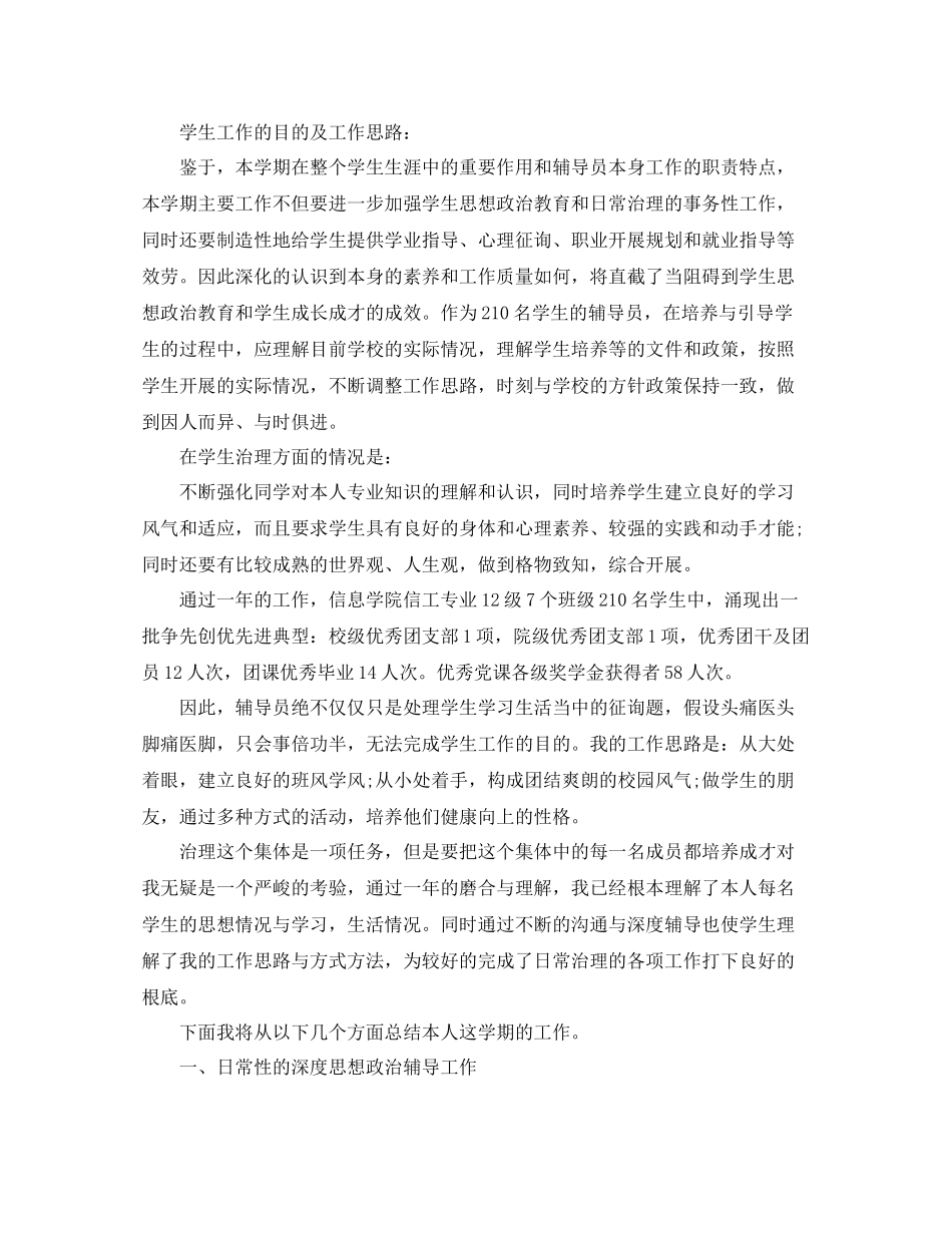 秋新学期辅导员工作参考总结_第2页