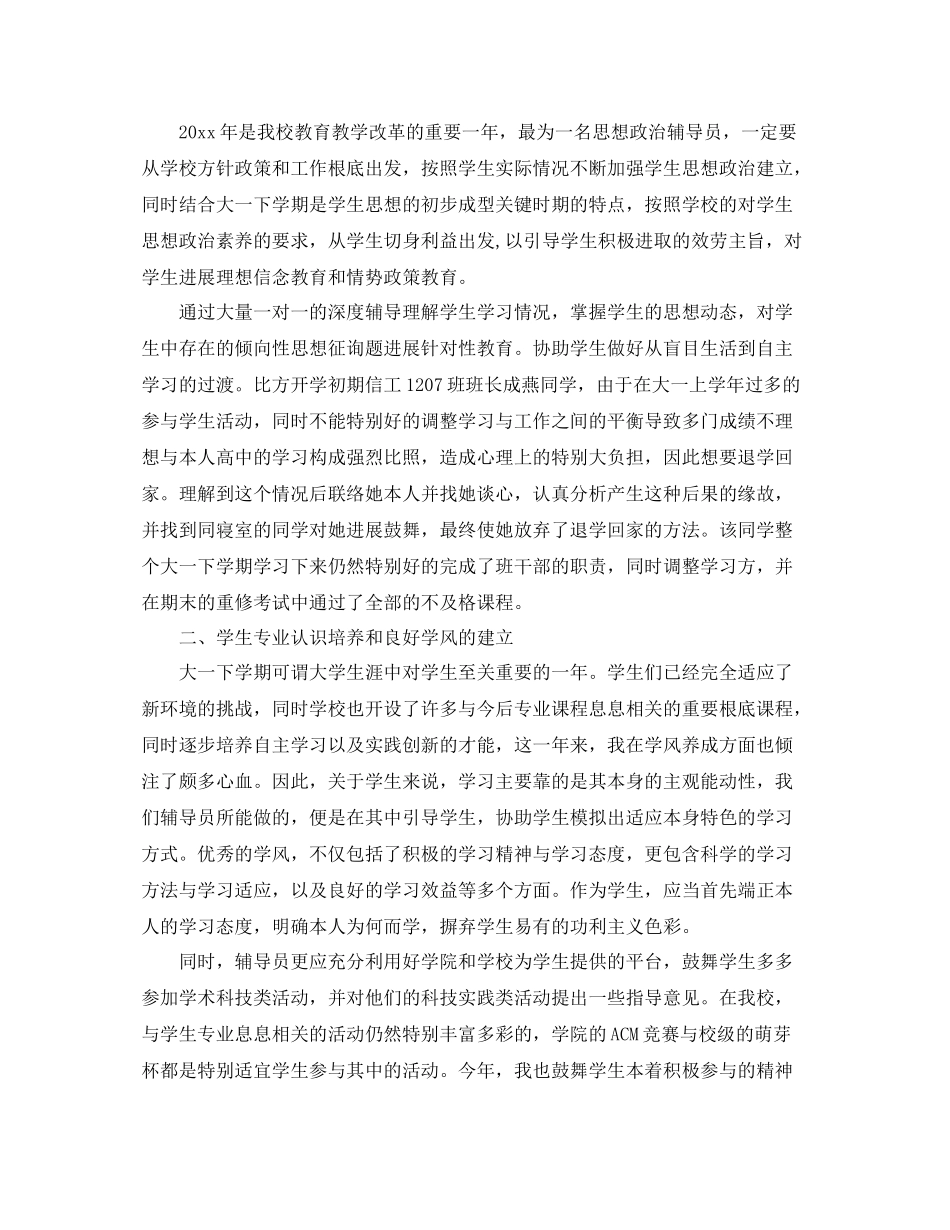 秋新学期辅导员工作参考总结_第3页