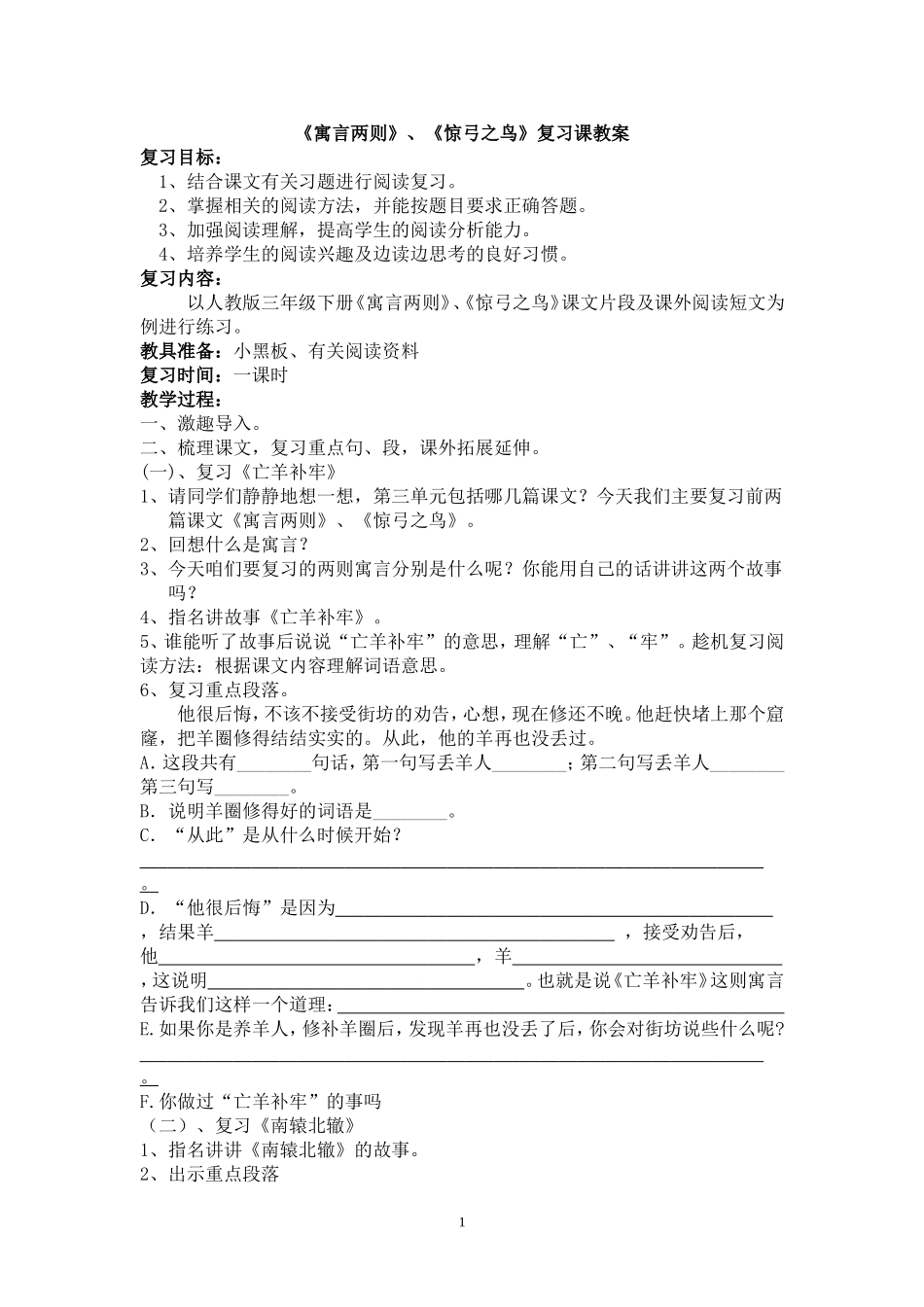 《寓言两则》复习课教案_第1页