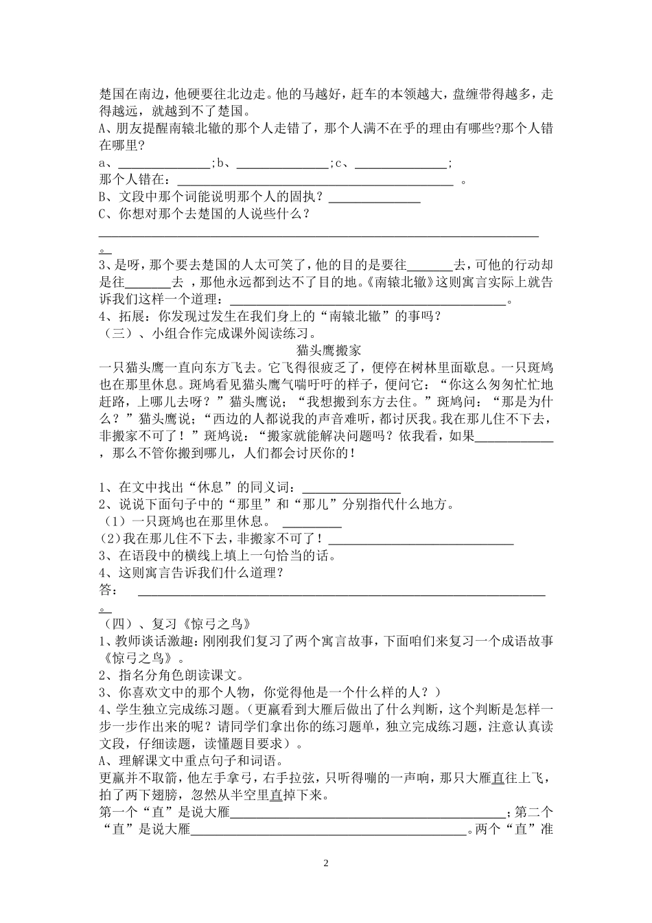 《寓言两则》复习课教案_第2页