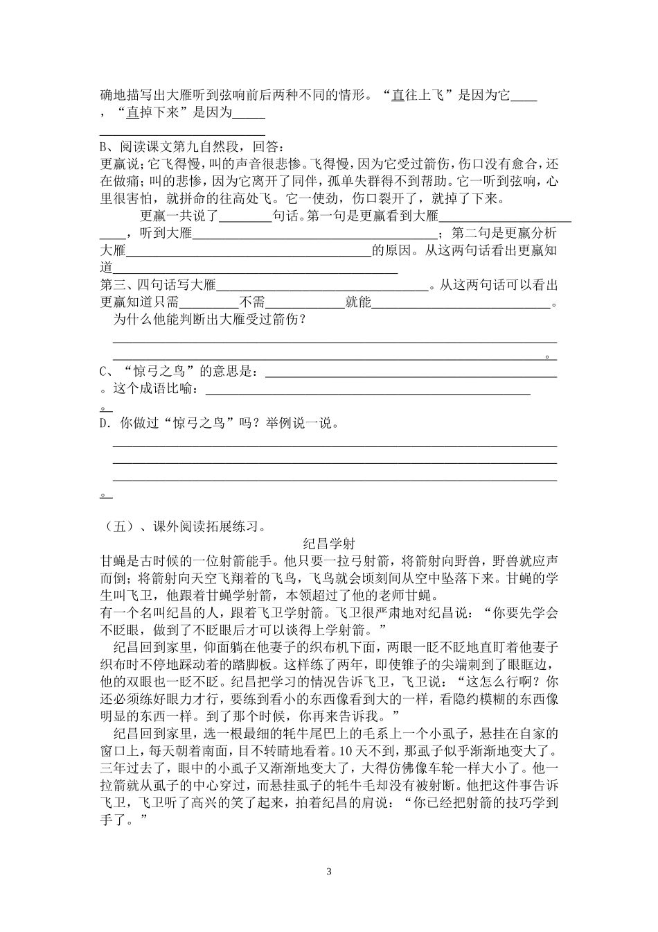 《寓言两则》复习课教案_第3页