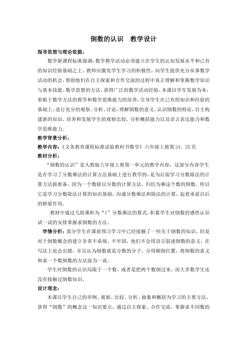 倒数的认识___教学设计_第1页