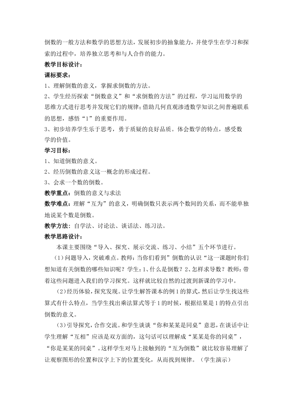 倒数的认识___教学设计_第2页