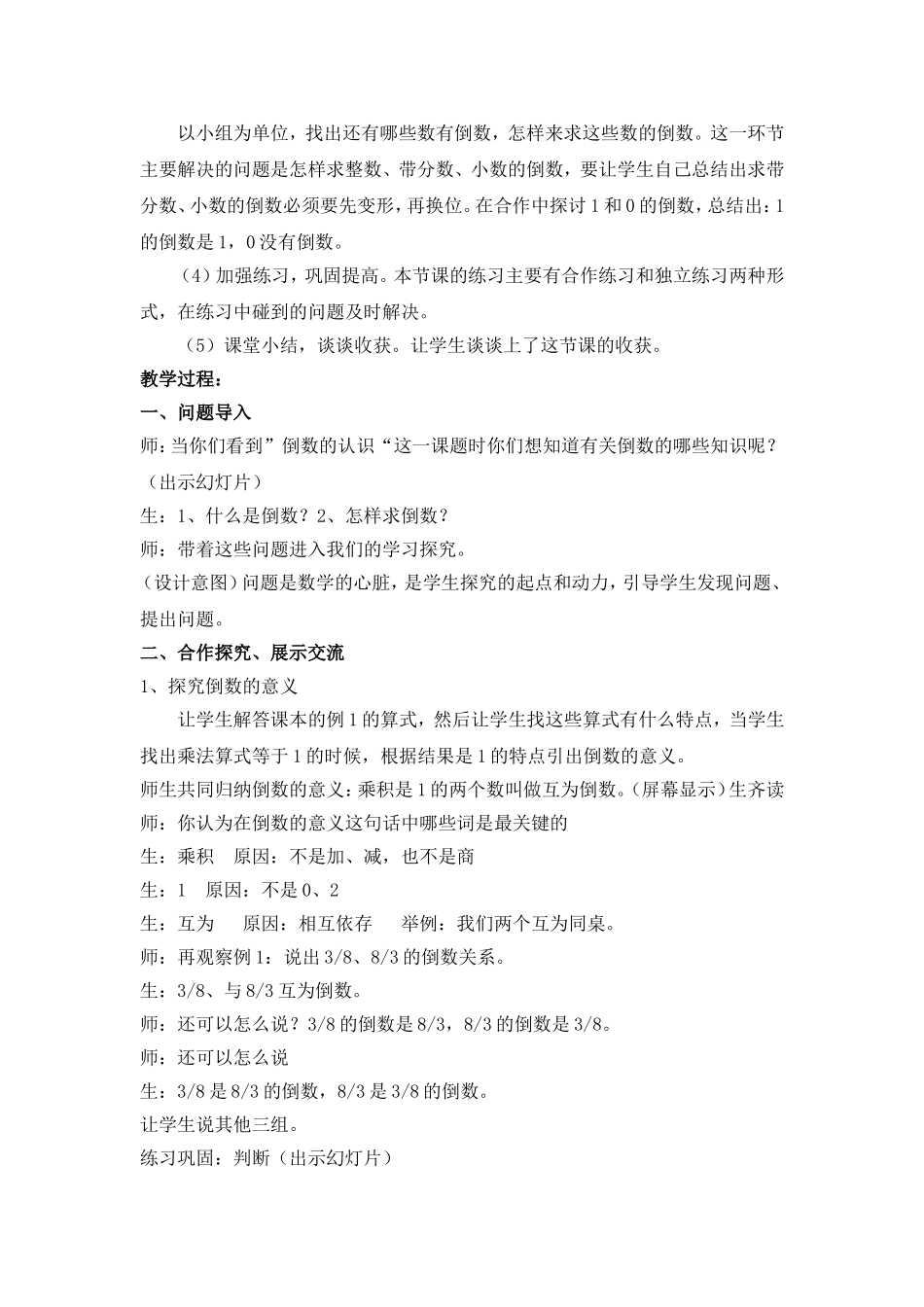 倒数的认识___教学设计_第3页