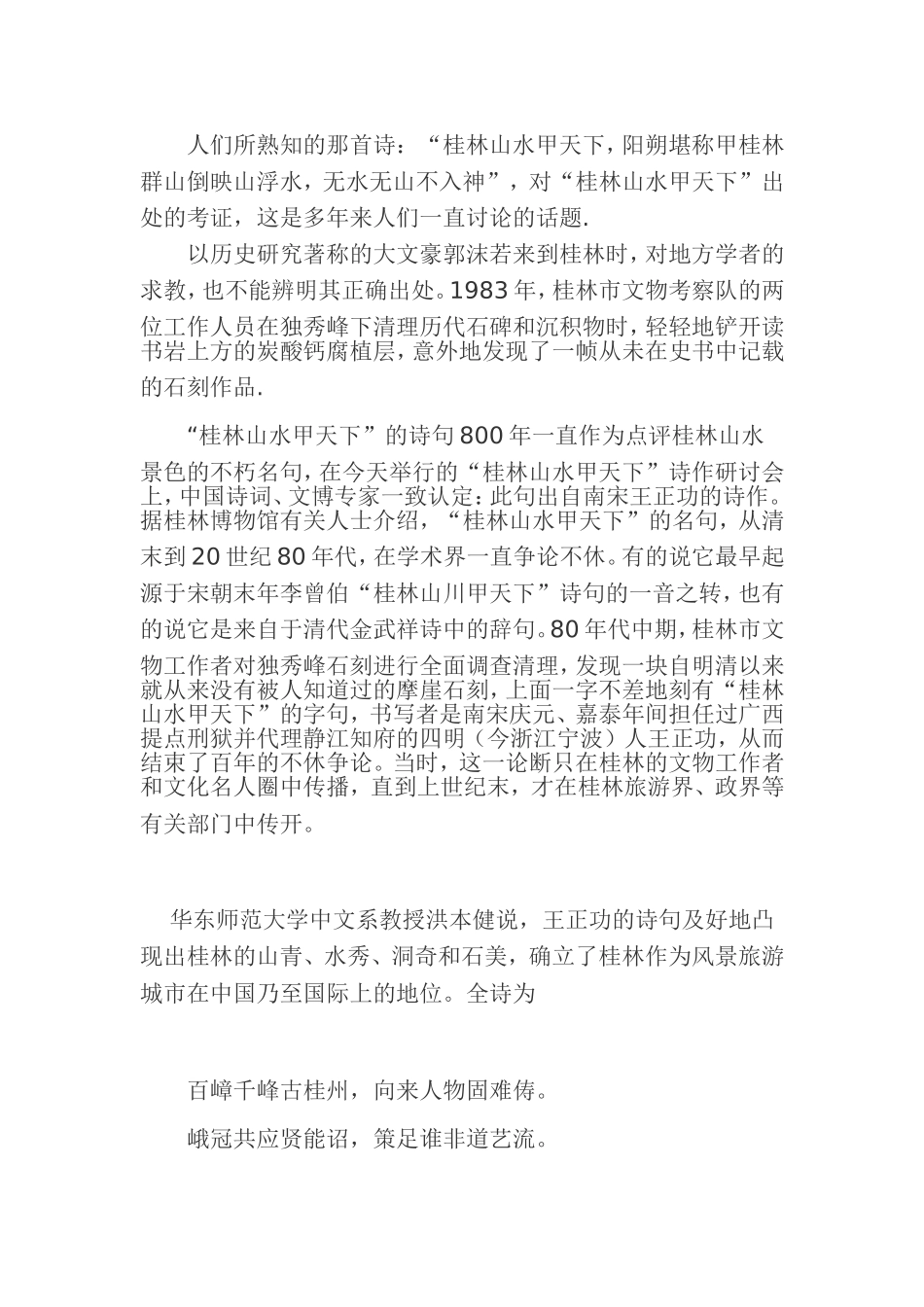 桂林山水甲天下之出处_第1页