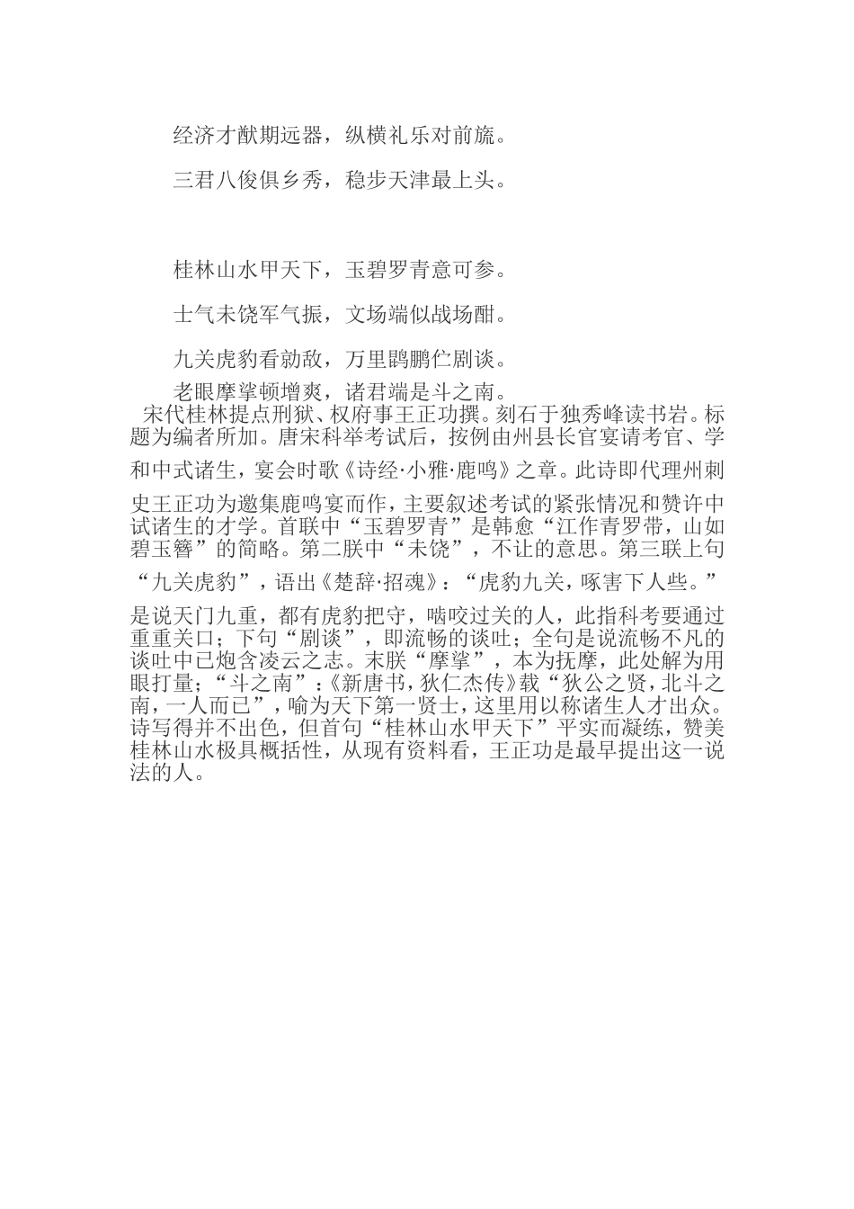 桂林山水甲天下之出处_第2页
