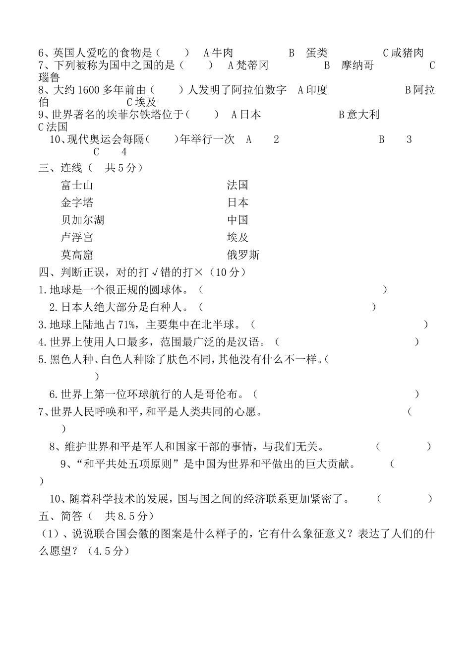 未来版六年级品德与社会期中检测题_第2页