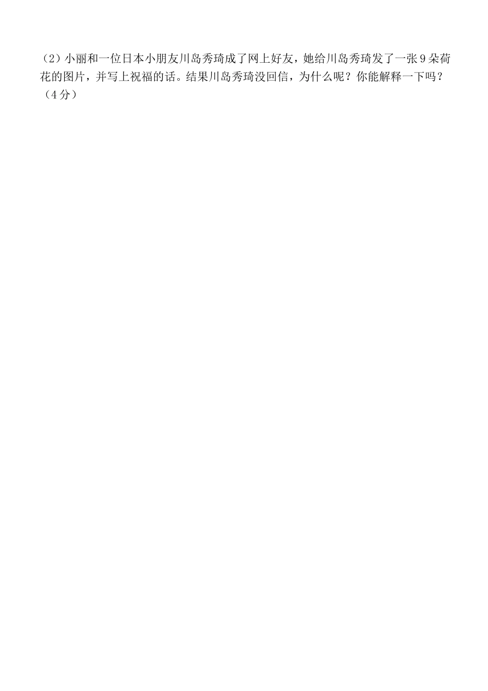 未来版六年级品德与社会期中检测题_第3页