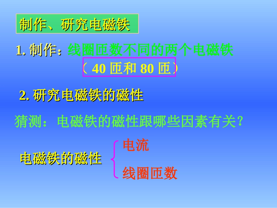 小学科学《电磁铁》课件_第3页