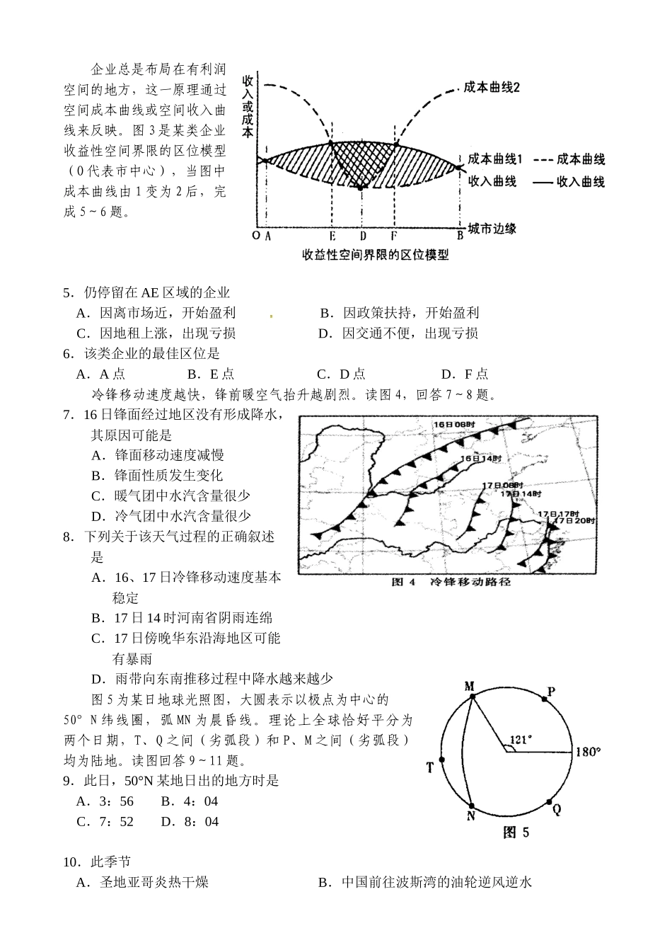 郑州市XXXX届高中毕业班第二次质量预测文科综合——地理试题_第2页