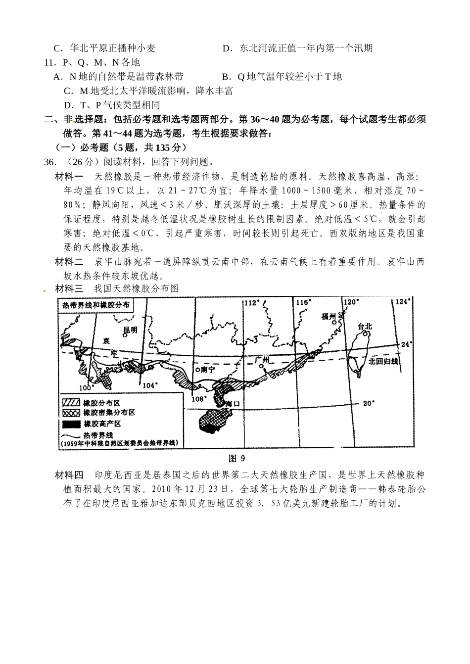 郑州市XXXX届高中毕业班第二次质量预测文科综合——地理试题_第3页