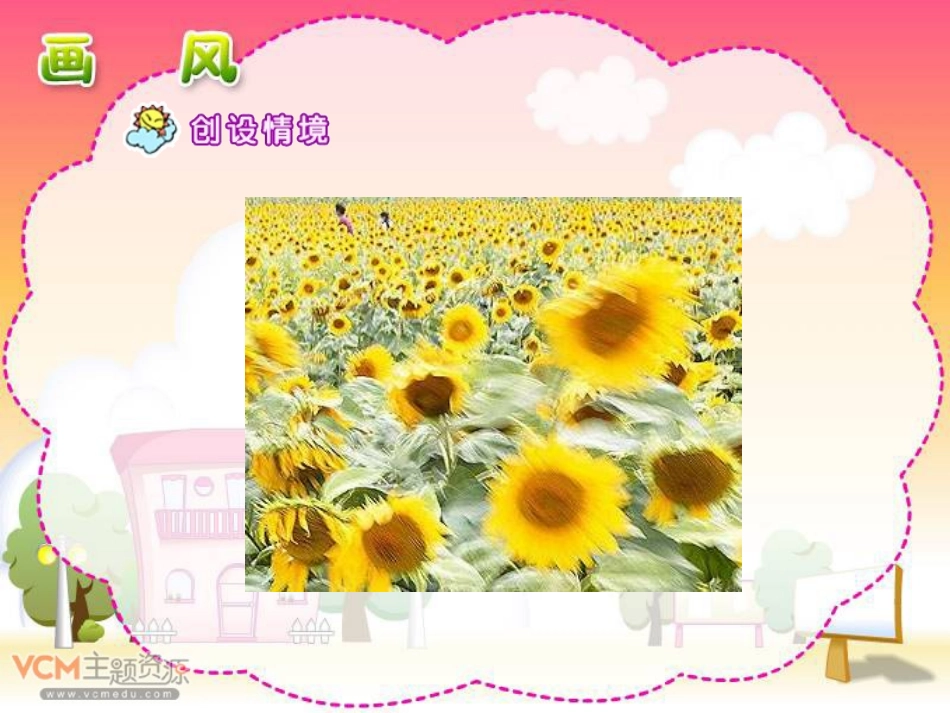 新课标人教版第四册语文画风优秀课件下载_第3页