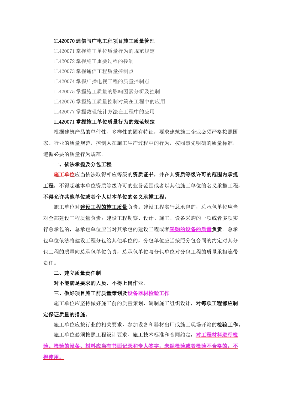 一级建造师通信讲义----第39讲 1L420070通信与广电工程项目施工质量管理(一 )_第1页