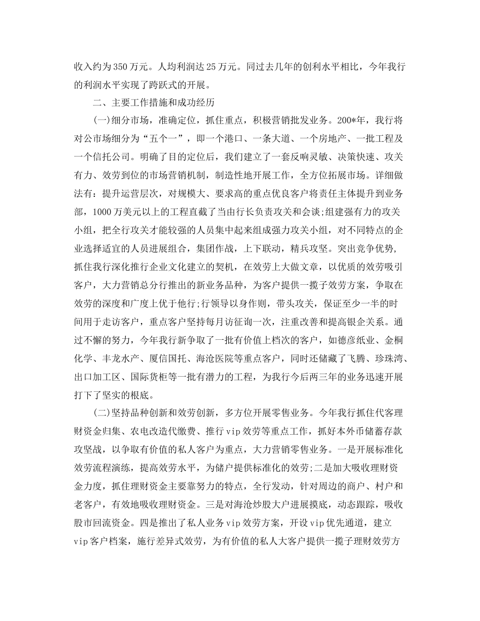 办公室工作参考总结年银行办公室工作参考总结范文_第2页