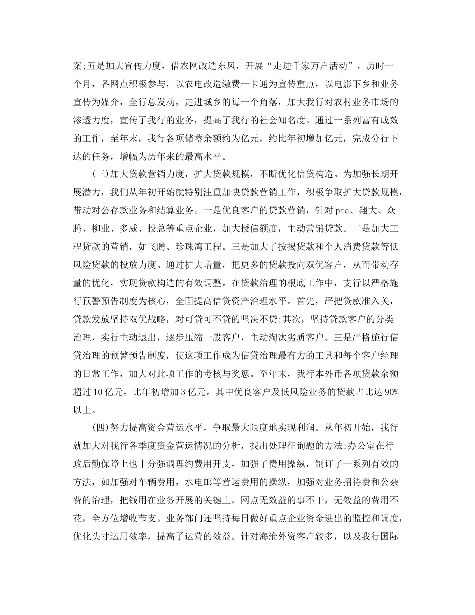 办公室工作参考总结年银行办公室工作参考总结范文_第3页