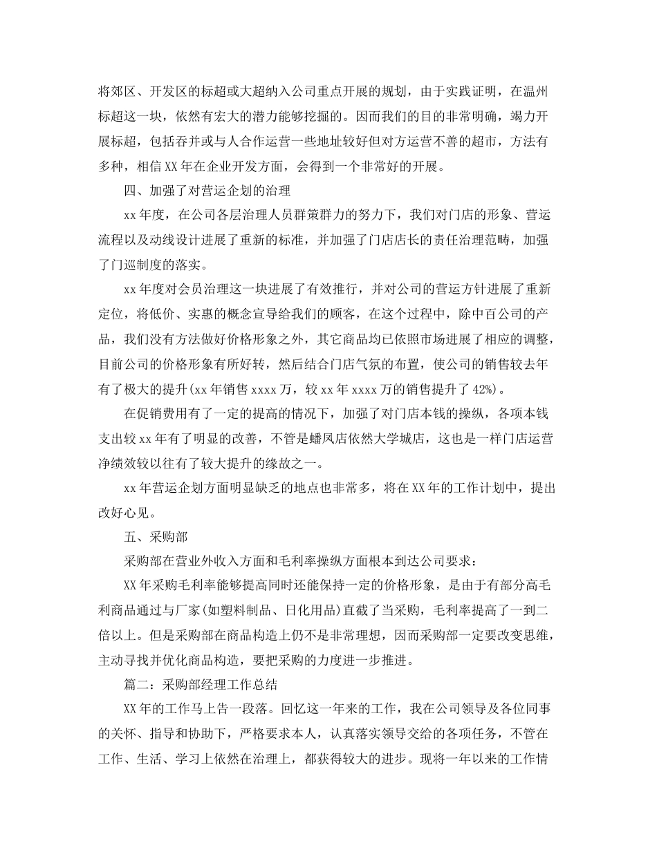 2021年度工作参考总结采购部门年度工作参考总结范文_第2页