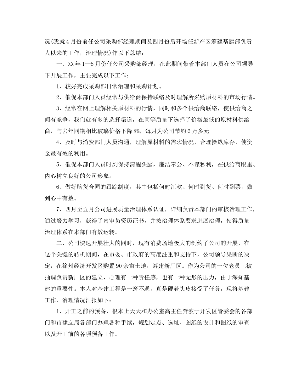 2021年度工作参考总结采购部门年度工作参考总结范文_第3页