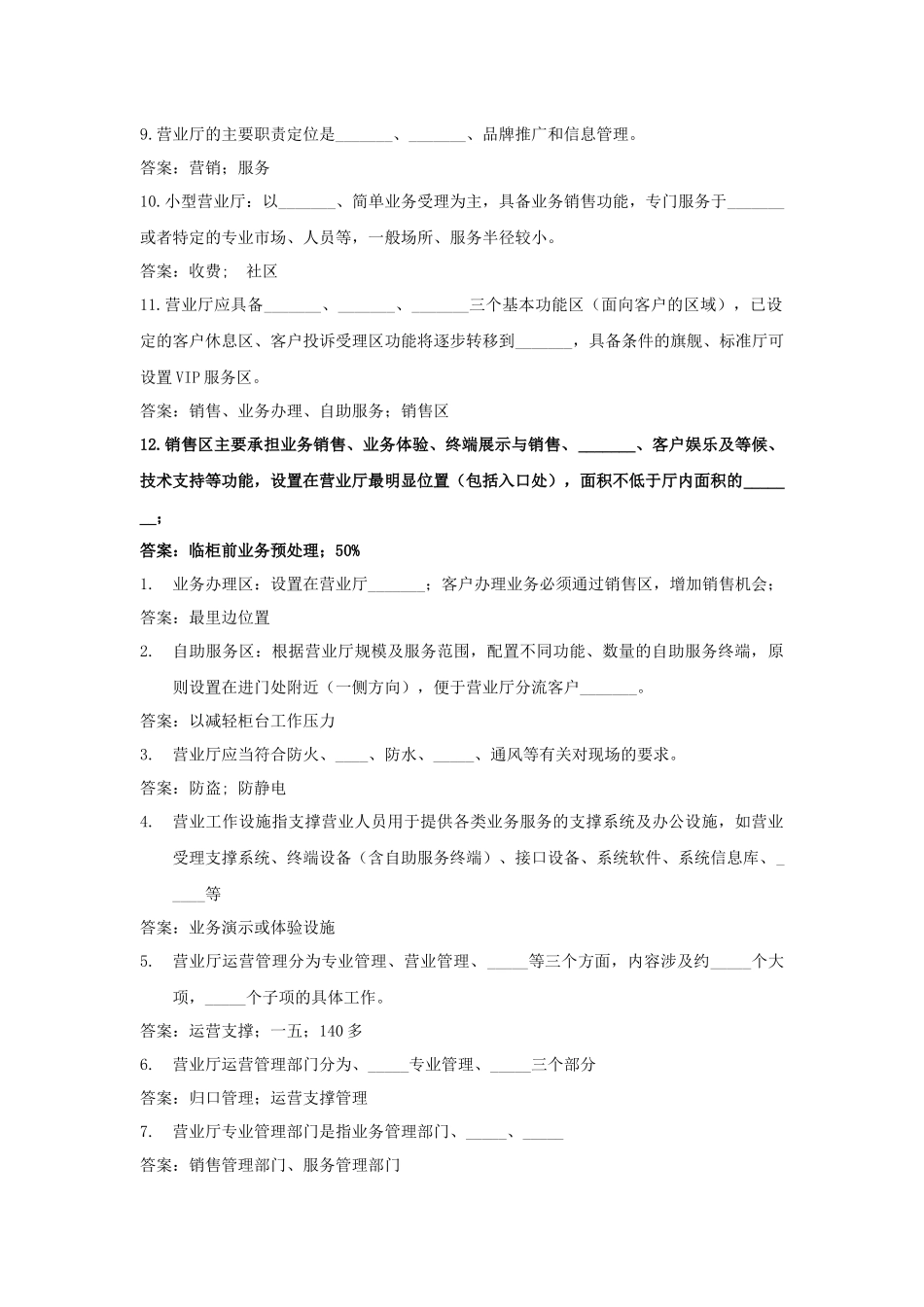 通信业务管理及管理知识复习题库_第2页