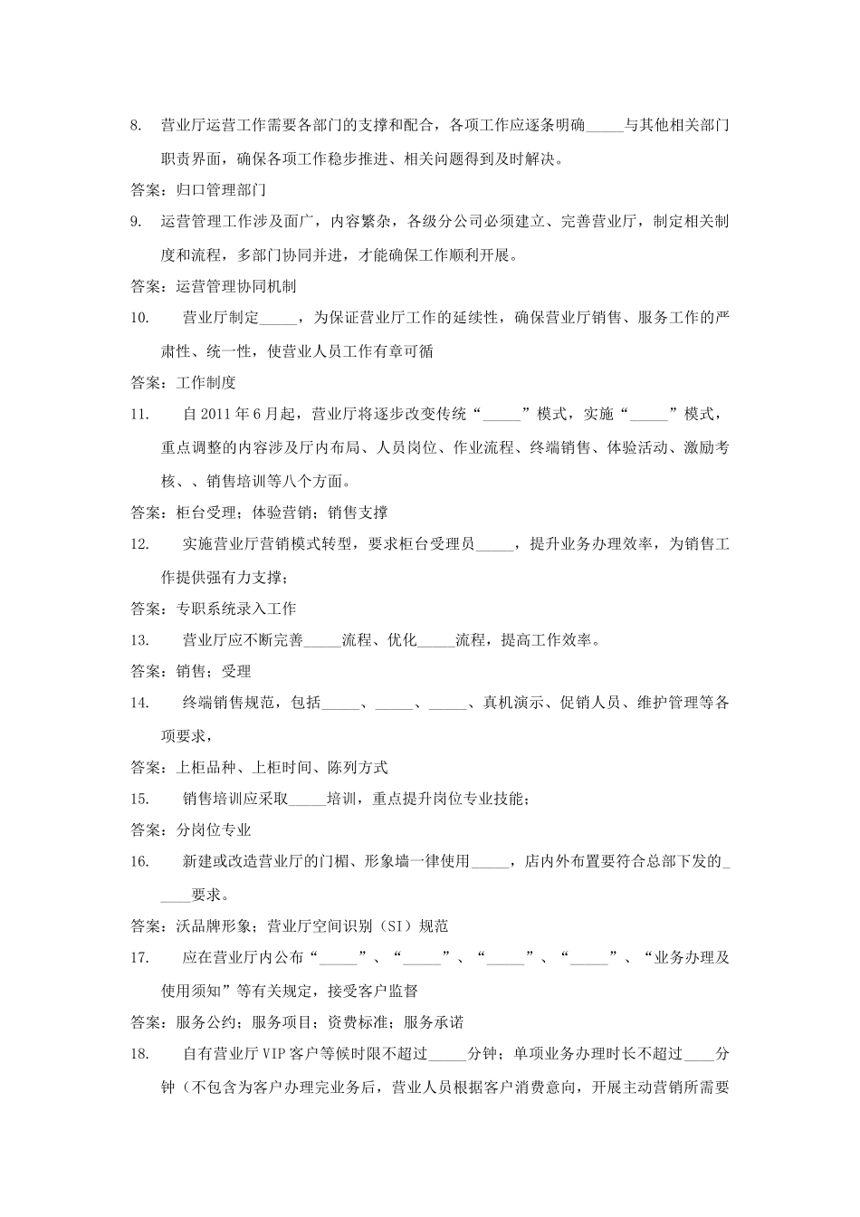 通信业务管理及管理知识复习题库_第3页