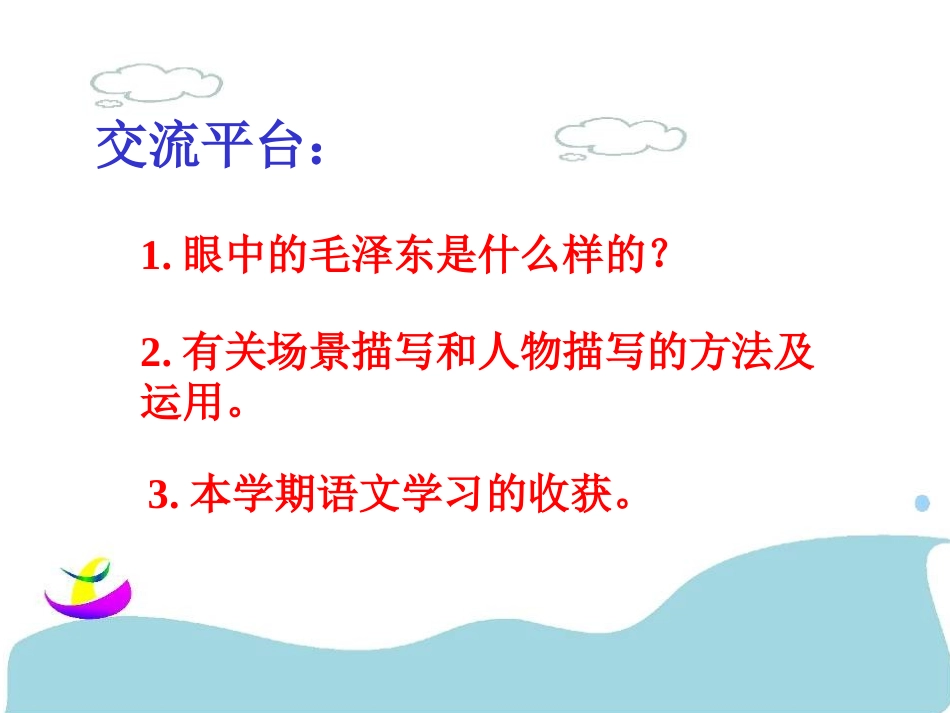 人教版小学语文五年级上册《回顾拓展八》PPT课件_第1页