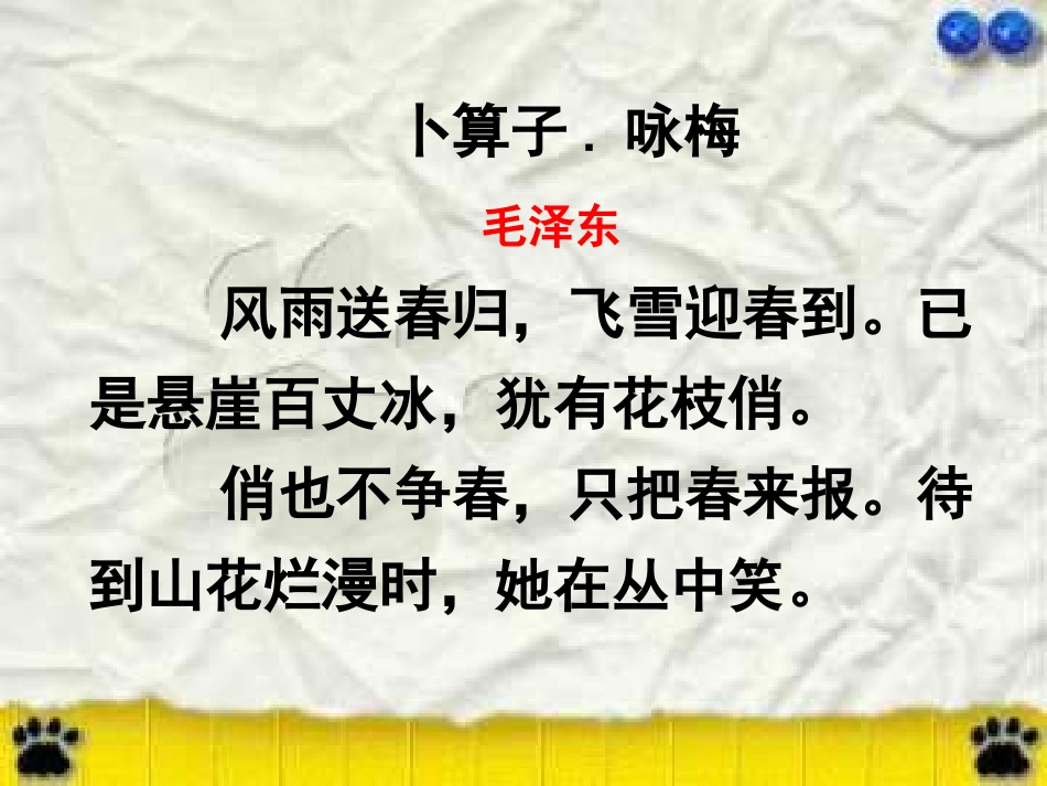 人教版小学语文五年级上册《回顾拓展八》PPT课件_第2页
