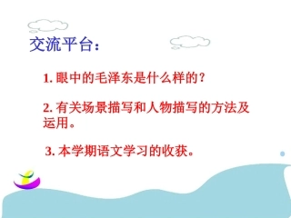 人教版小学语文五年级上册《回顾拓展八》PPT课件