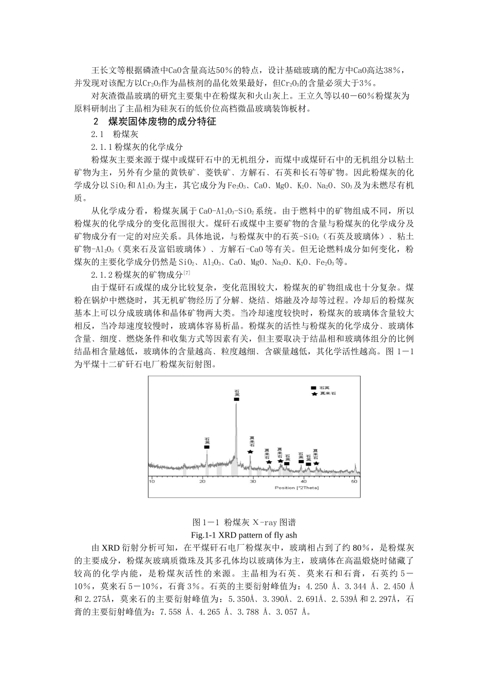 用煤炭固体废物烧制微晶玻璃的研究进展_第2页