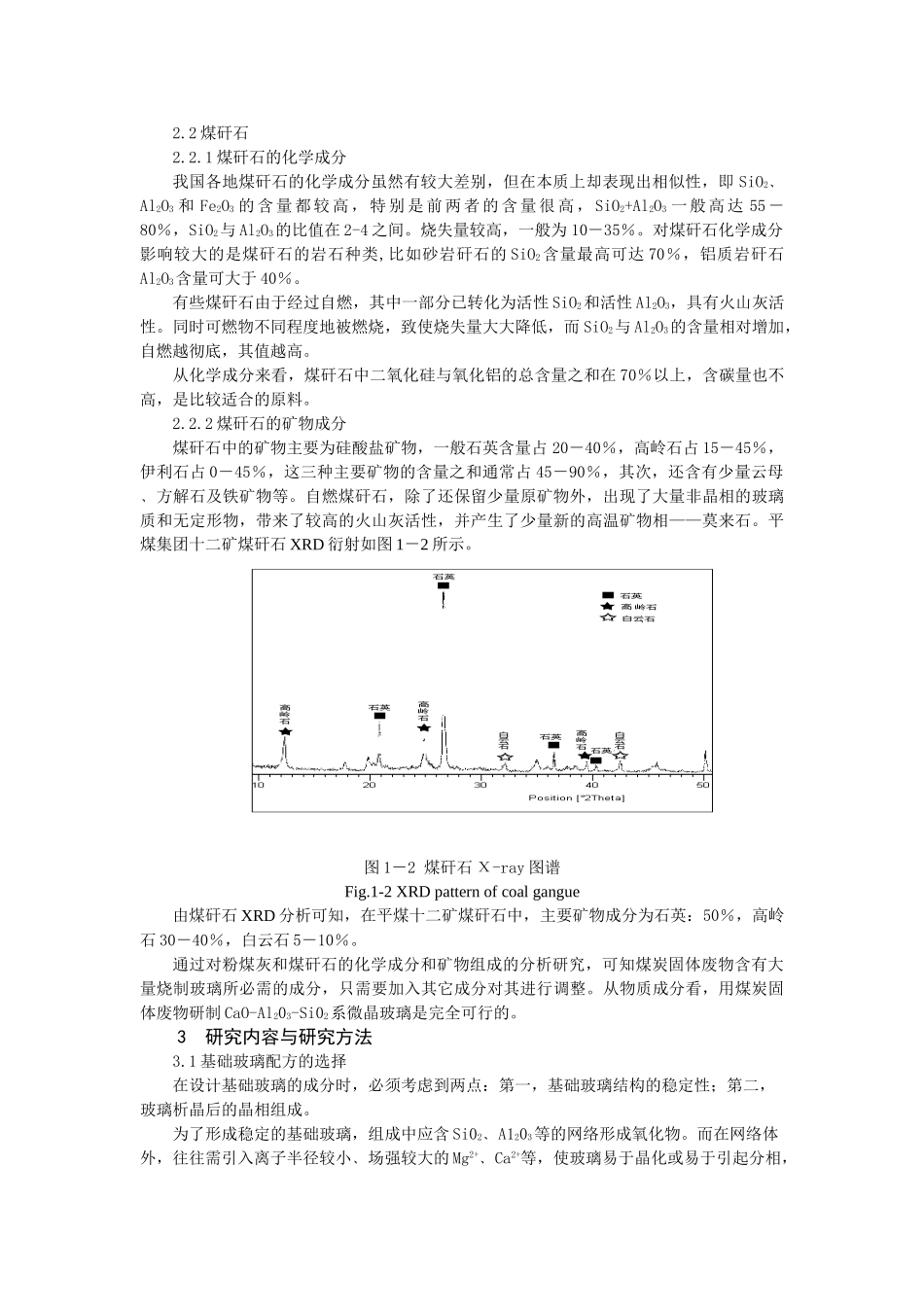 用煤炭固体废物烧制微晶玻璃的研究进展_第3页