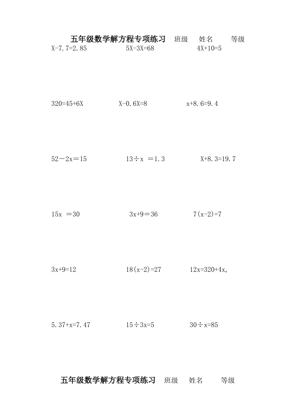 五年级数学解方程专项练习_第1页
