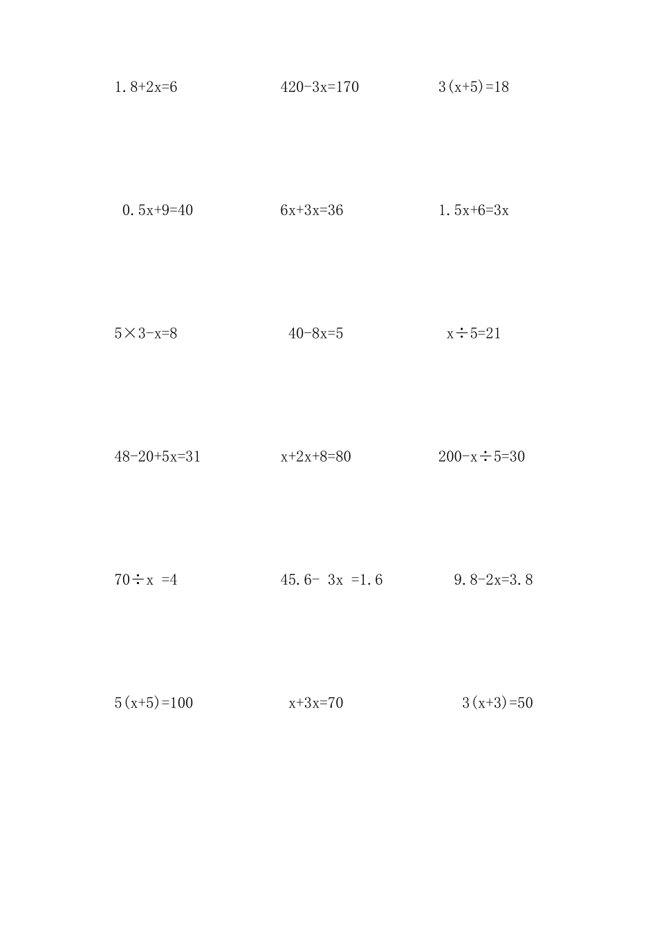 五年级数学解方程专项练习_第2页