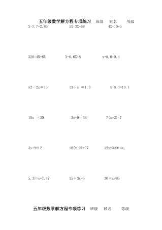 五年级数学解方程专项练习